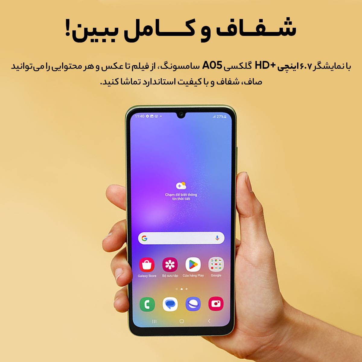 گوشی موبایل سامسونگ مدل Galaxy A05