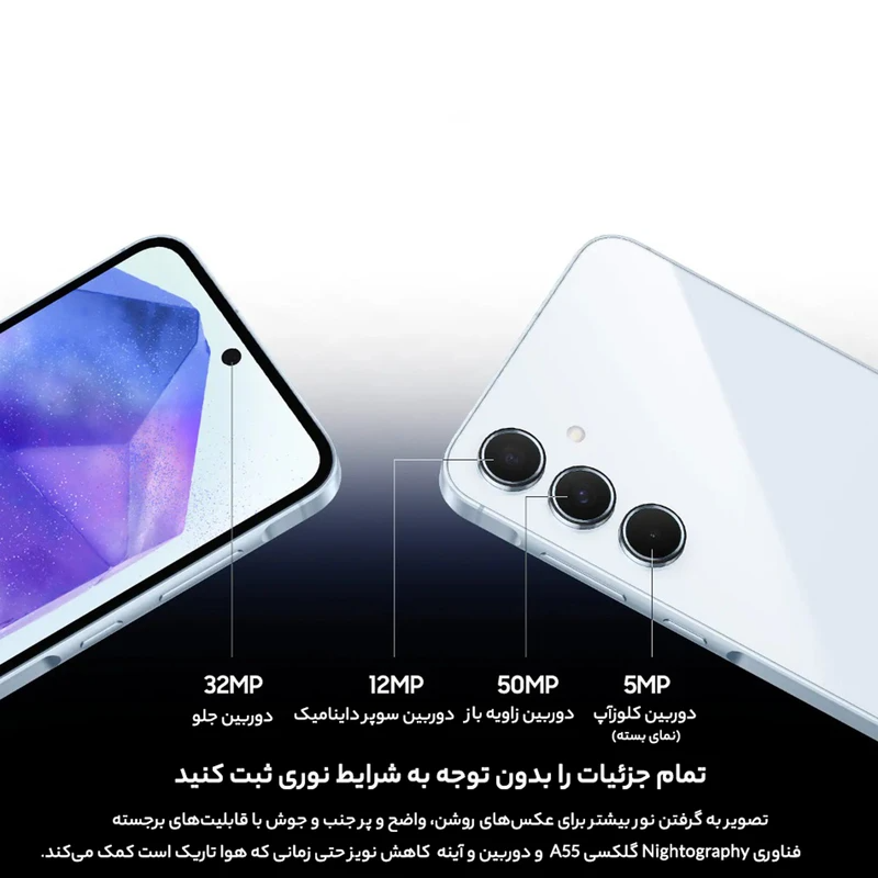 گوشی موبایل سامسونگ مدل Galaxy A55 دو سیم کارت